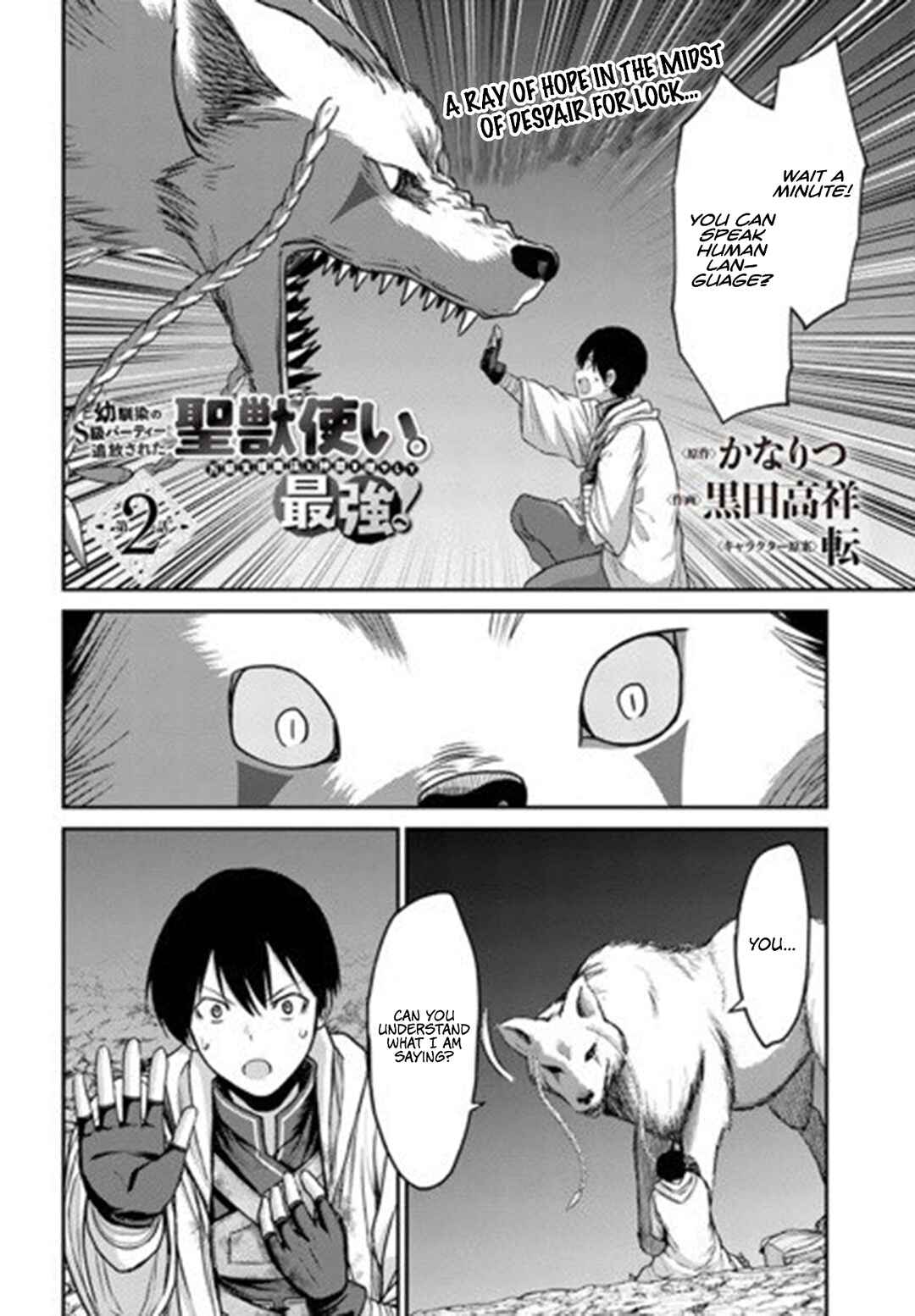 Page 3 Chapter 2 Osananajimi no S-kyuu Party kara Tsuihou sareta Seijuutsukai. Bannou Shien Mahou to Nakama wo Fuyashite Saikyou e!