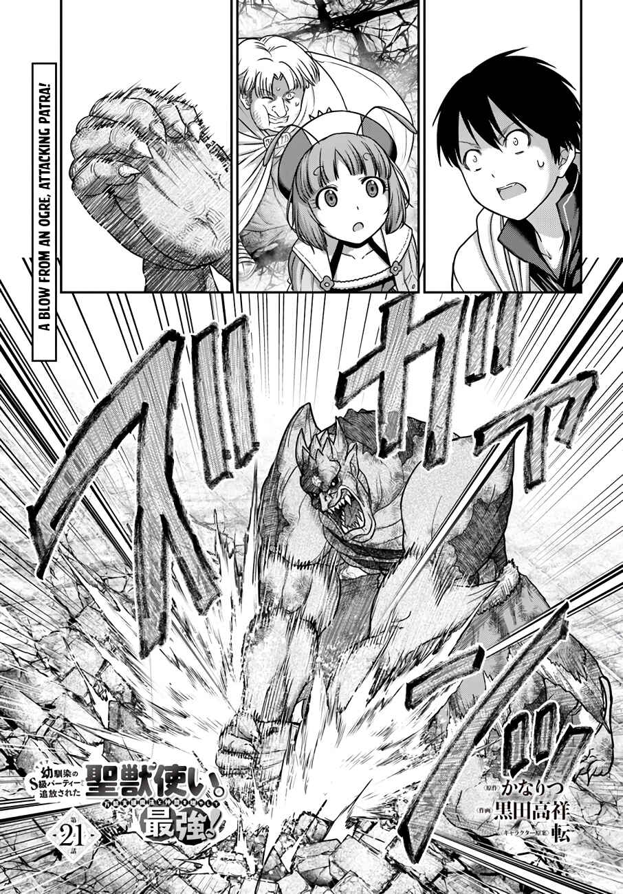 Page 2 Chapter 21 Osananajimi no S-kyuu Party kara Tsuihou sareta Seijuutsukai. Bannou Shien Mahou to Nakama wo Fuyashite Saikyou e!