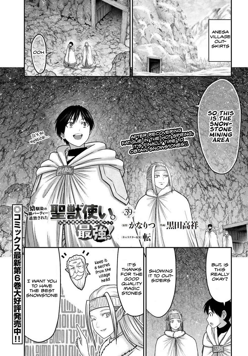 Page 1 Chapter 39 Osananajimi no S-kyuu Party kara Tsuihou sareta Seijuutsukai. Bannou Shien Mahou to Nakama wo Fuyashite Saikyou e!