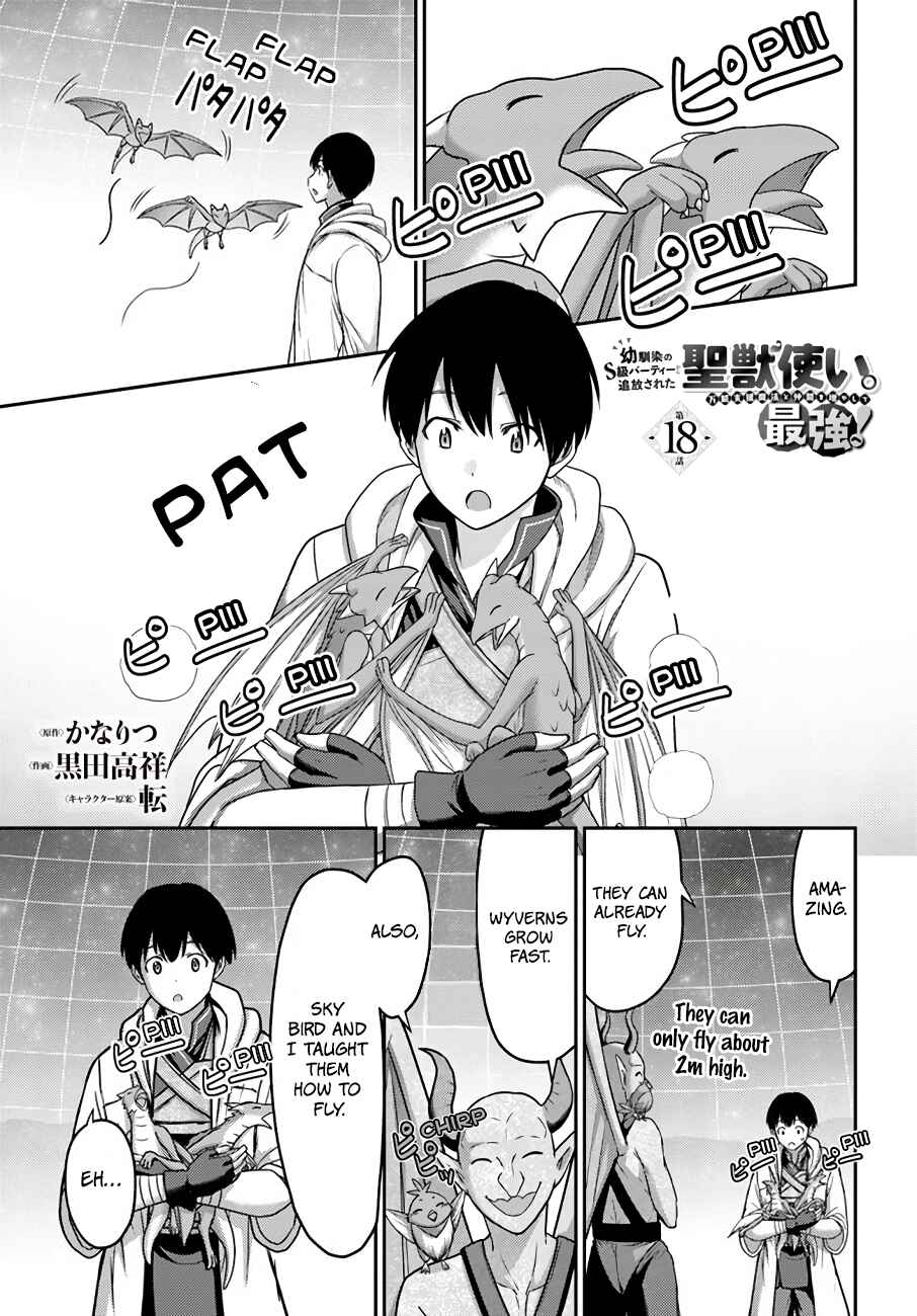 Page 2 Chapter 18 Osananajimi no S-kyuu Party kara Tsuihou sareta Seijuutsukai. Bannou Shien Mahou to Nakama wo Fuyashite Saikyou e!
