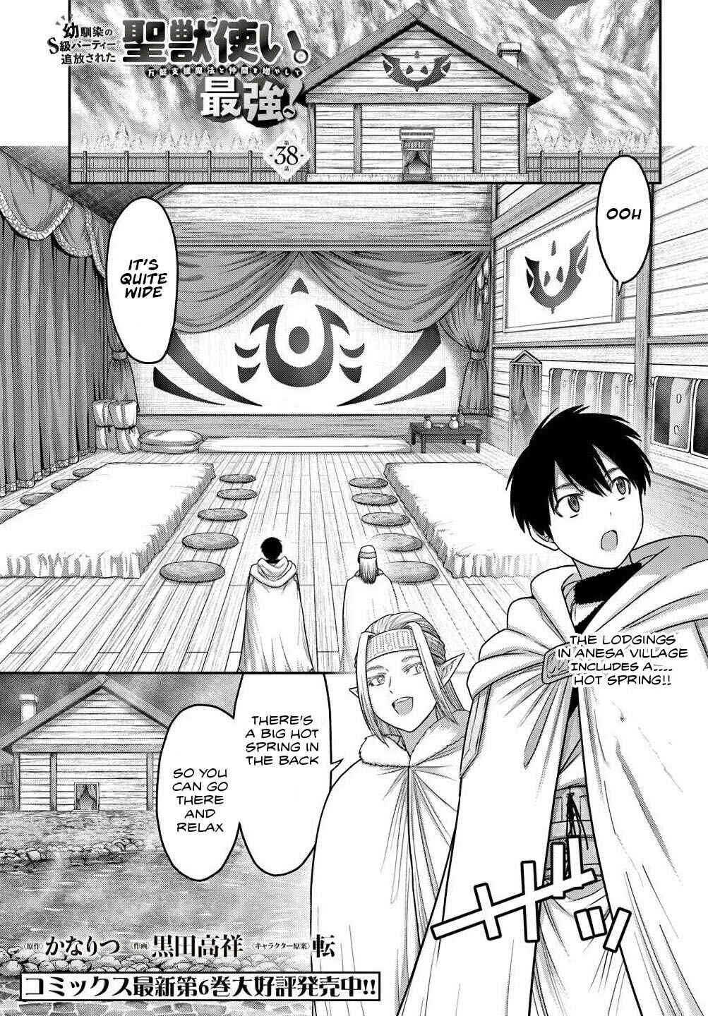 Page 1 Chapter 38 Osananajimi no S-kyuu Party kara Tsuihou sareta Seijuutsukai. Bannou Shien Mahou to Nakama wo Fuyashite Saikyou e!