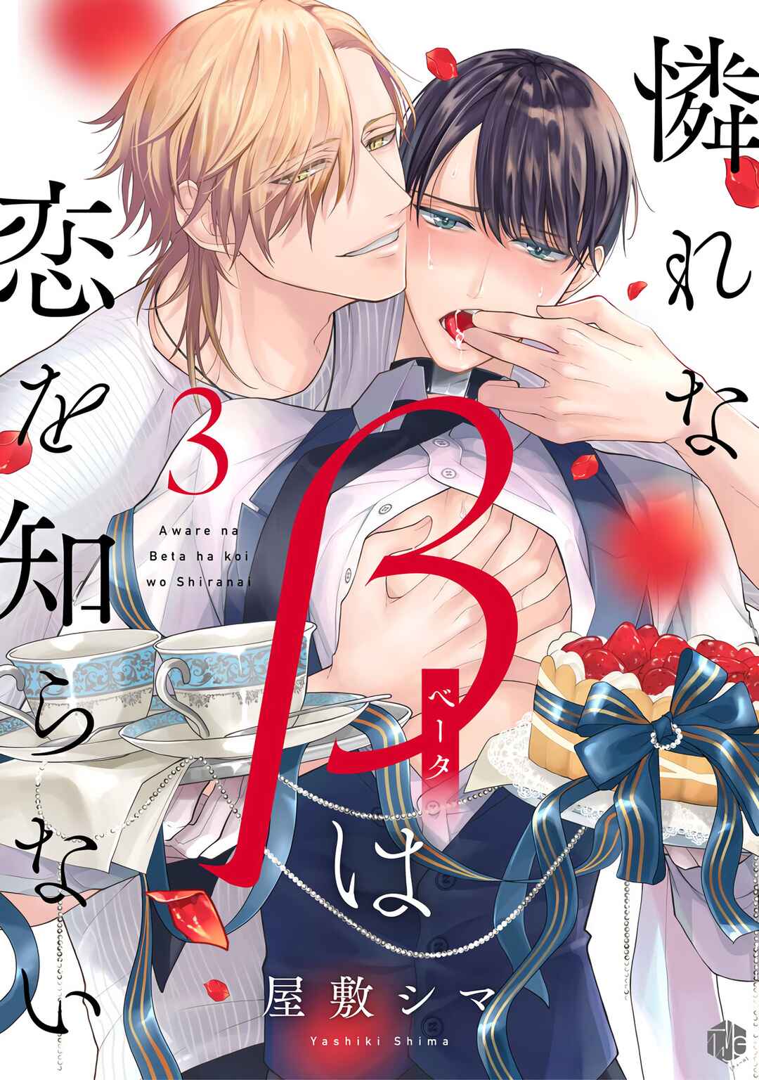 Page 2 Chapter 3 Aware na β wa Koi wo Shiranai
