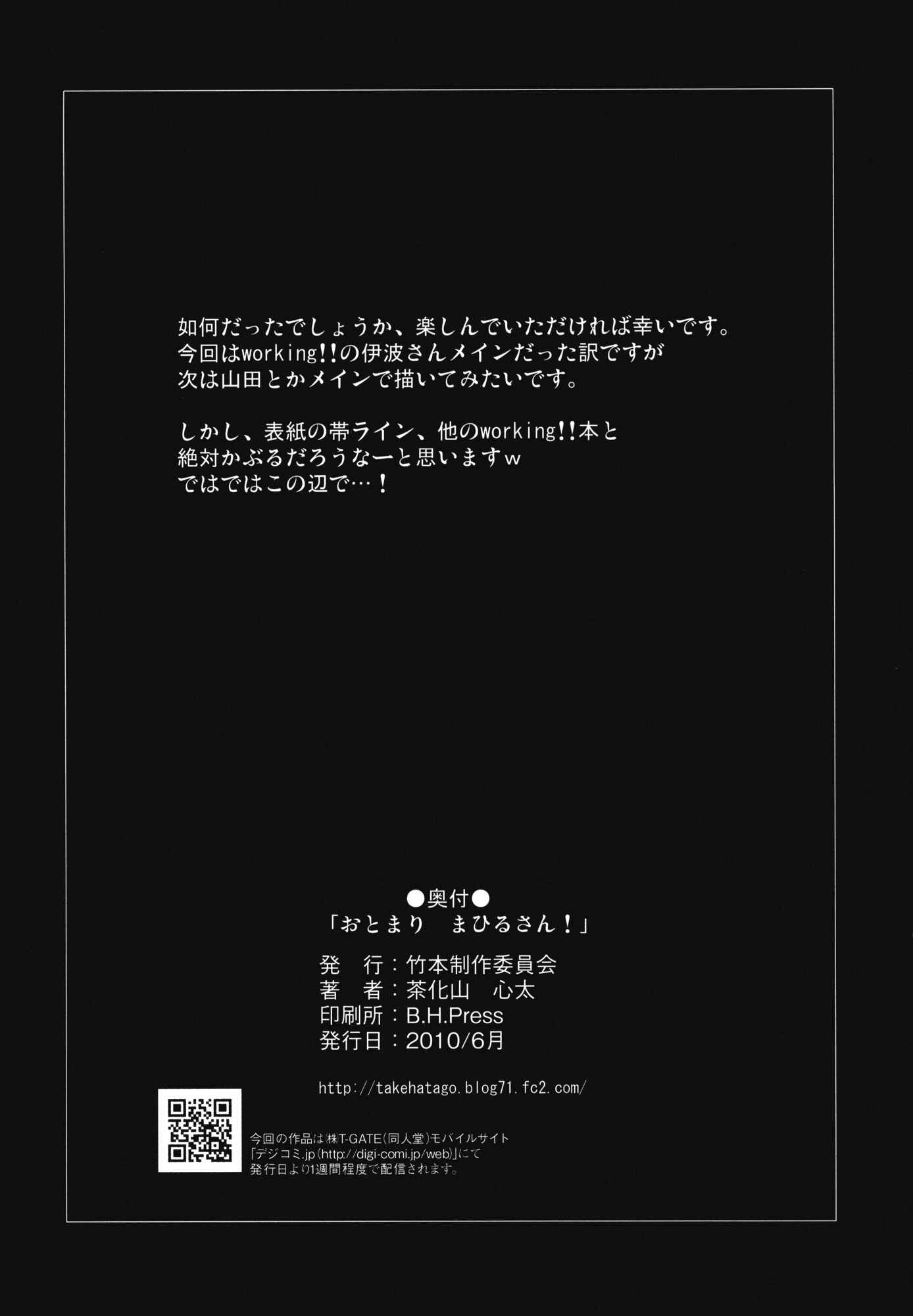 Page 25 Chapter Unknown_5580 WORKING!! - Otomari Mahiru-san! (Doujinshi)