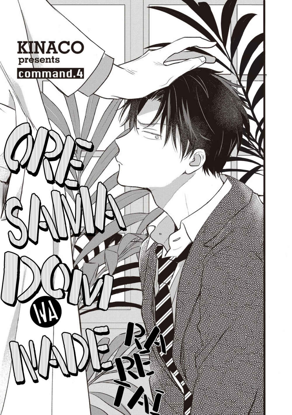 Page 4 Chapter 4 Oresama Dom wa Naderaretai