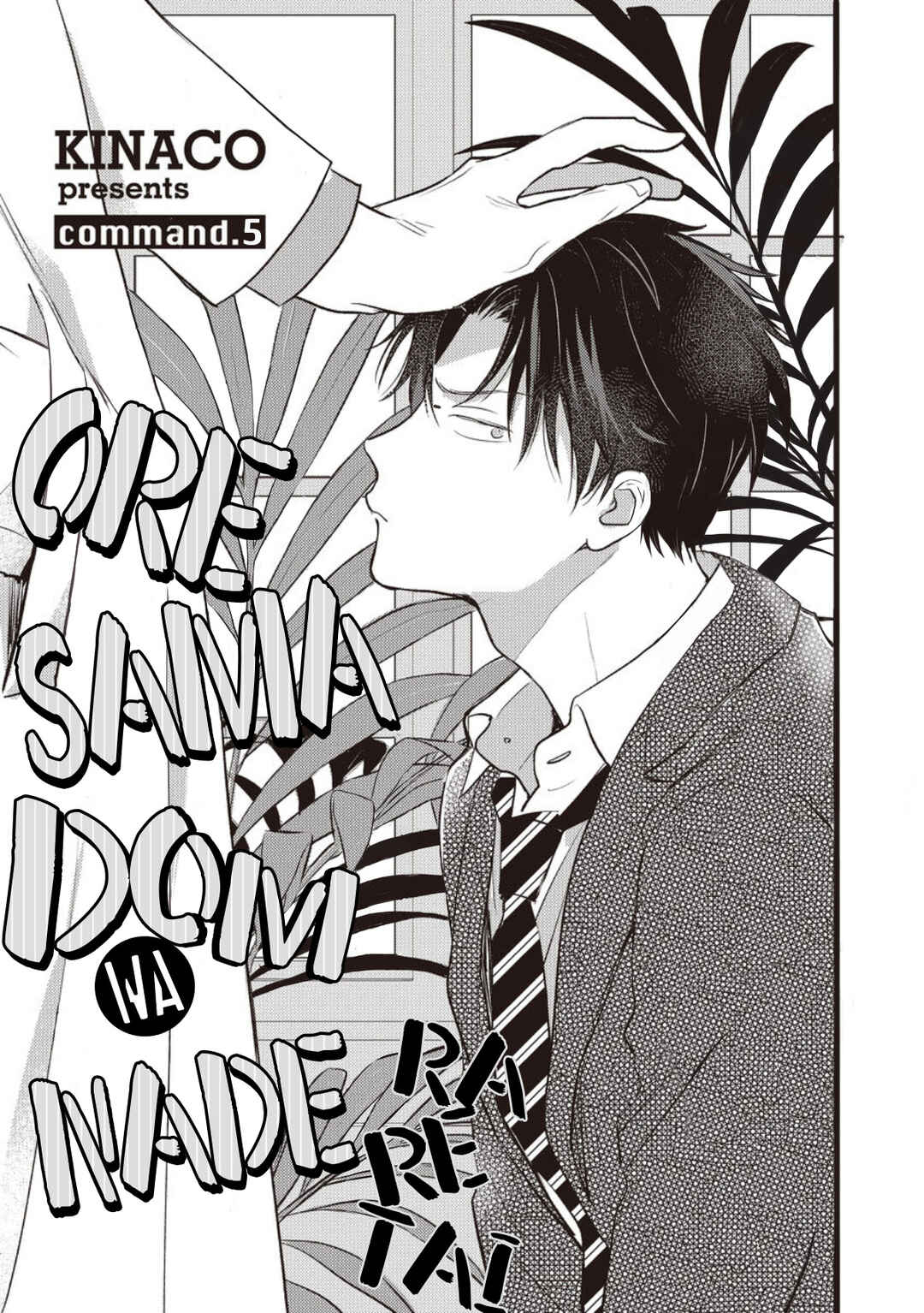 Page 4 Chapter 5 Oresama Dom wa Naderaretai