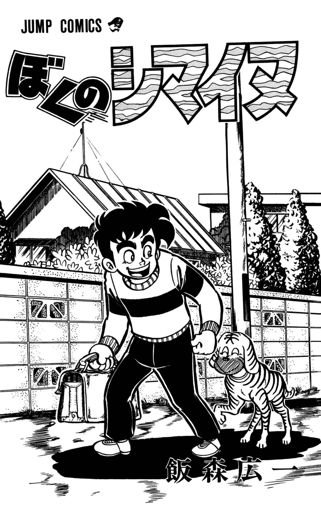 Page 2 Chapter Unknown_e213 My Stripey Dog