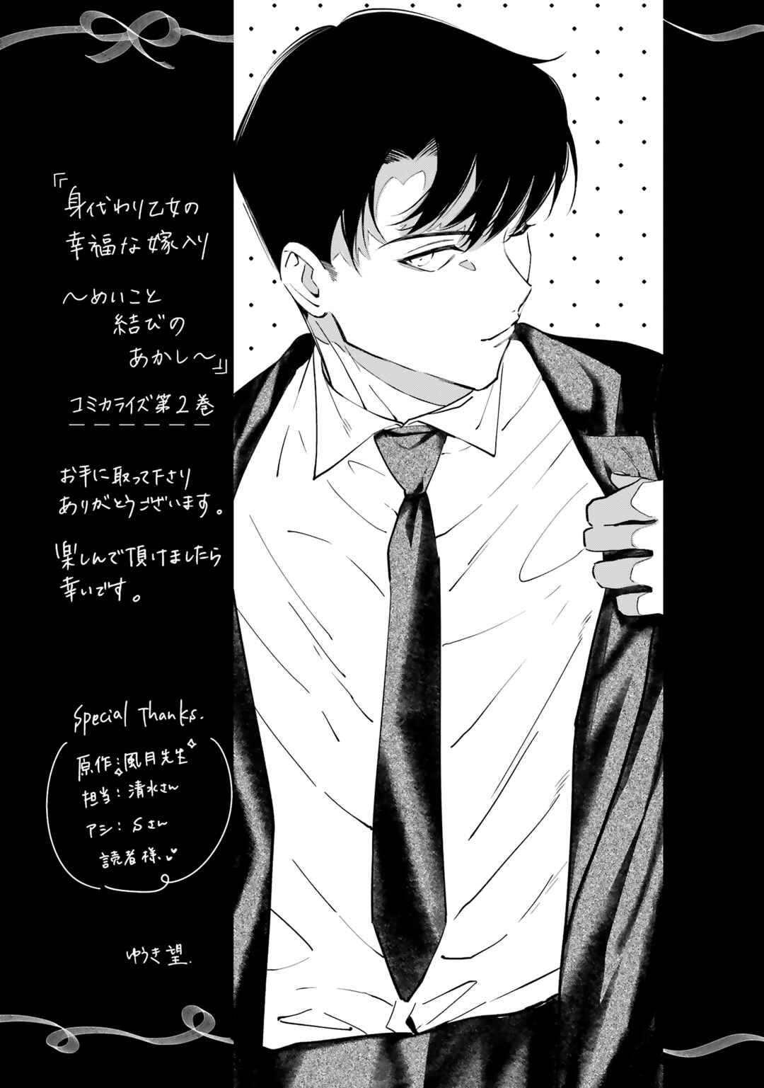 Page 46 Chapter 8 Migawari Otome no Koufuku-na Yomeiri