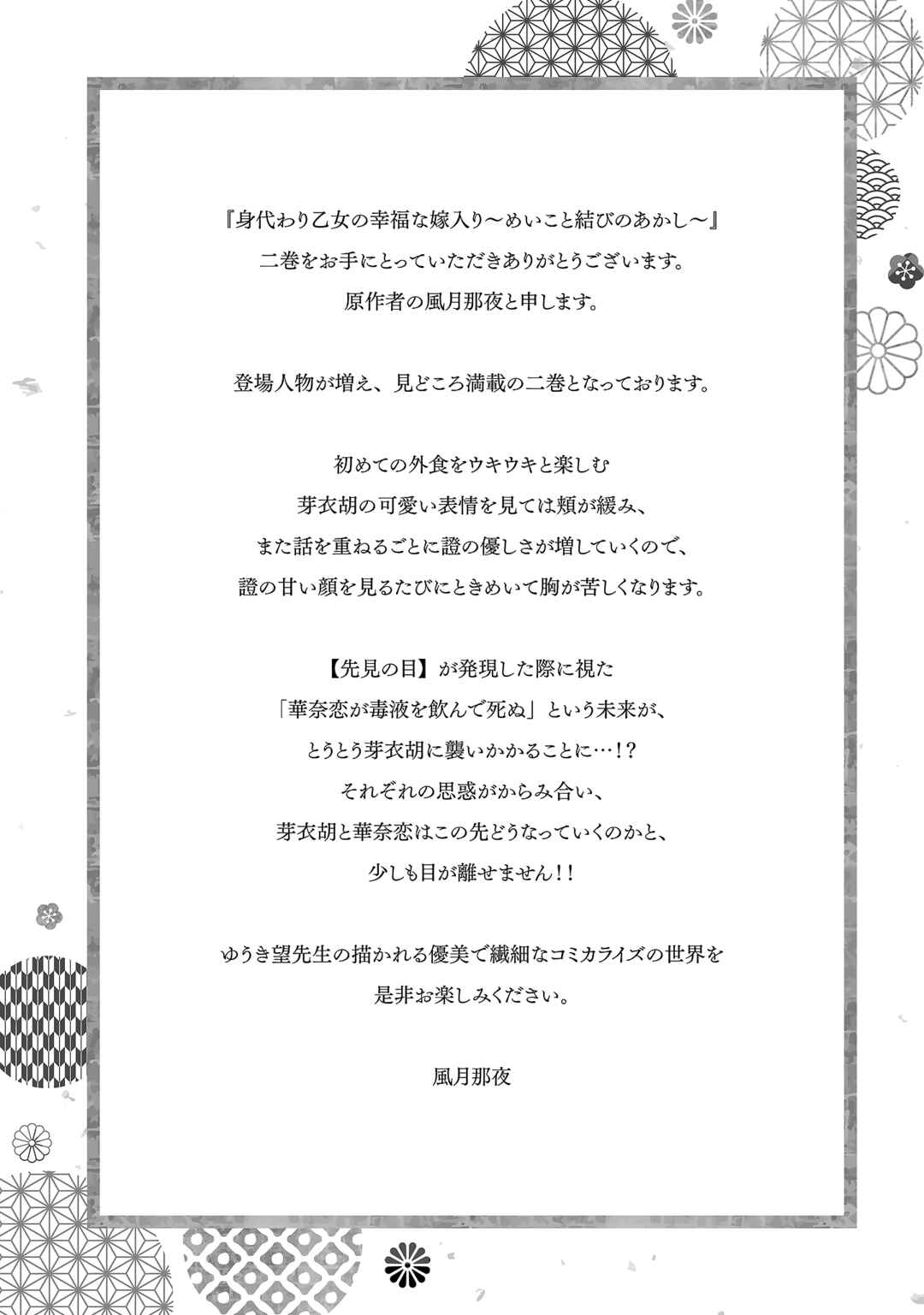 Page 47 Chapter 8 Migawari Otome no Koufuku-na Yomeiri