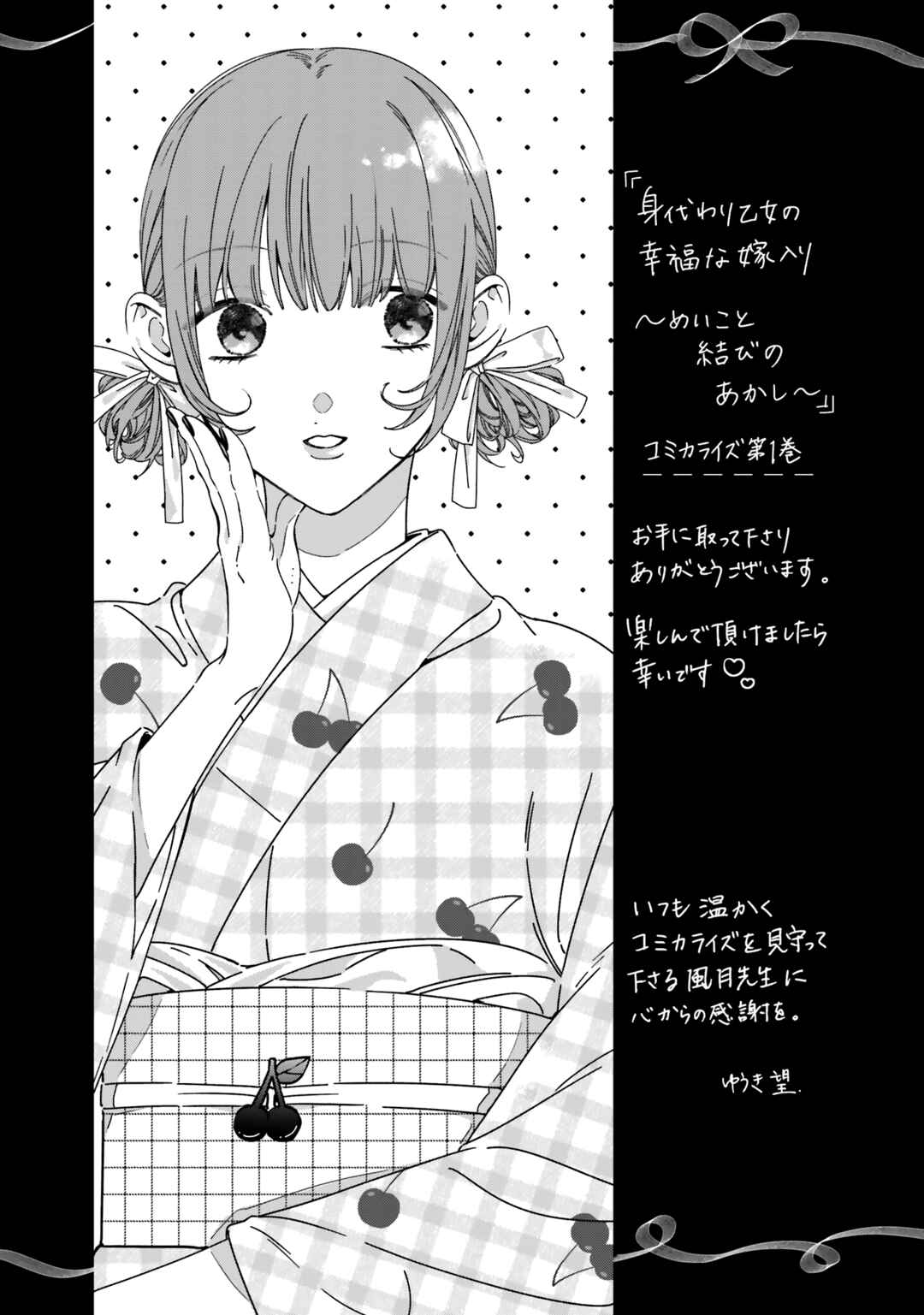 Page 42 Chapter 4 Migawari Otome no Koufuku-na Yomeiri