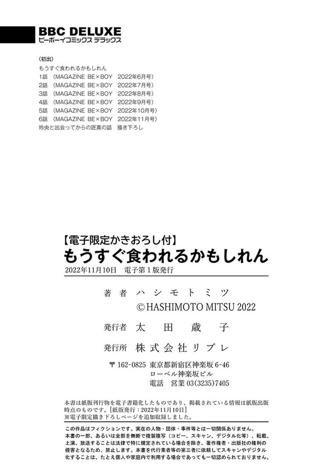 Page 29 Chapter 6 Mousugu Kuwareru Kamo Shiren