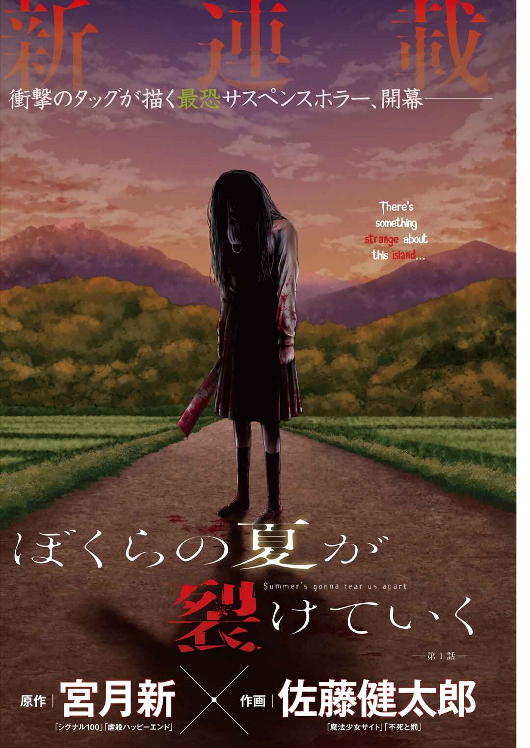 Page 3 Chapter 1 Bokura no Natsu ga Saketeiku