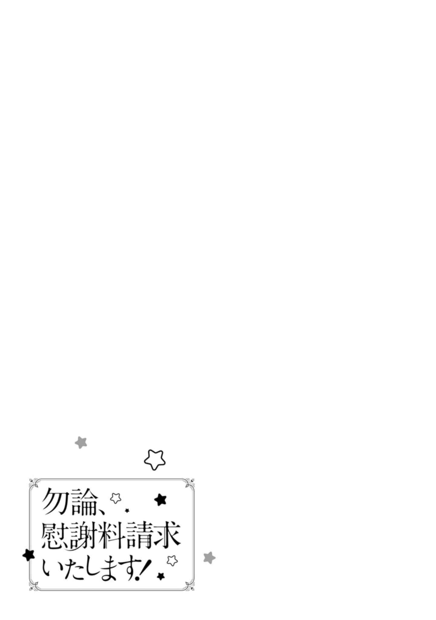 Page 34 Chapter 1 Mochiron, Isharyou Seikyuu Itashimasu!