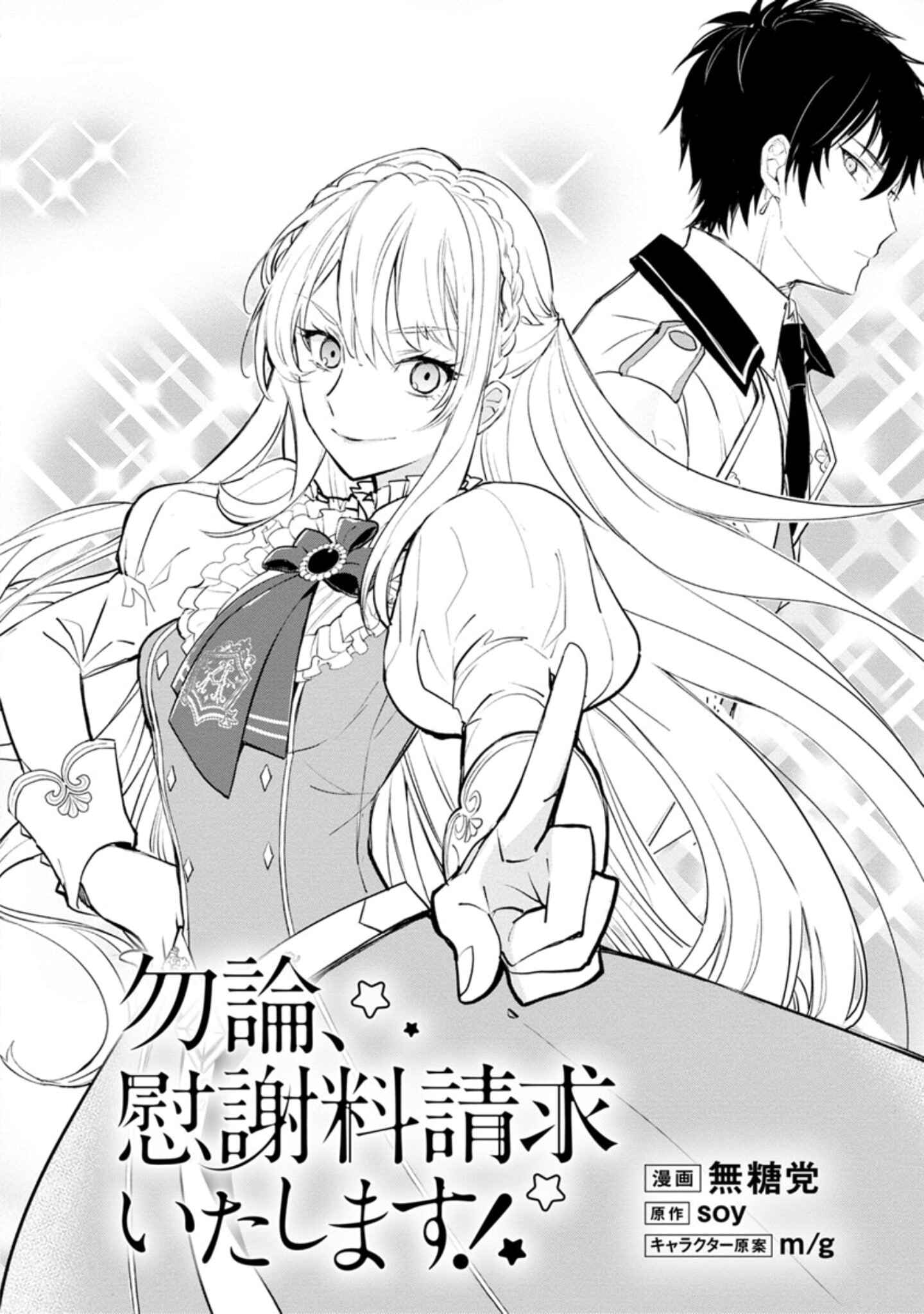 Page 5 Chapter 1 Mochiron, Isharyou Seikyuu Itashimasu!