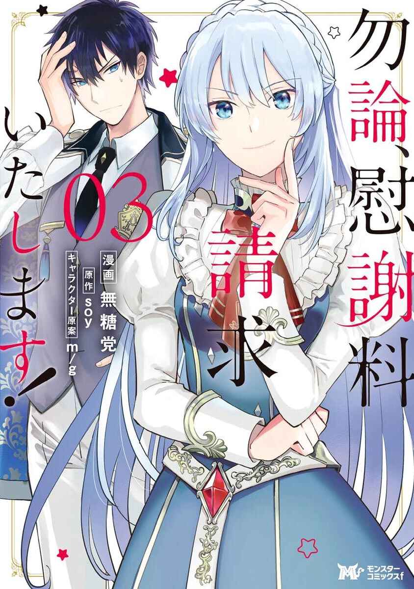 Page 2 Chapter 11 Mochiron, Isharyou Seikyuu Itashimasu!