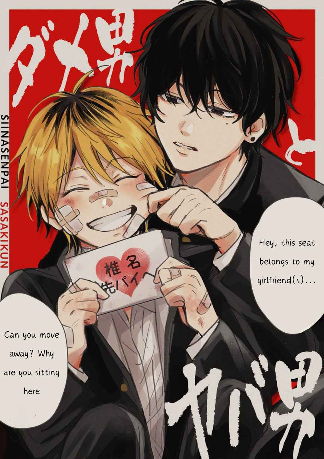 Page 2 Chapter 2 Dameo no Shiina-senpai to Yabao no Sasaki-kun