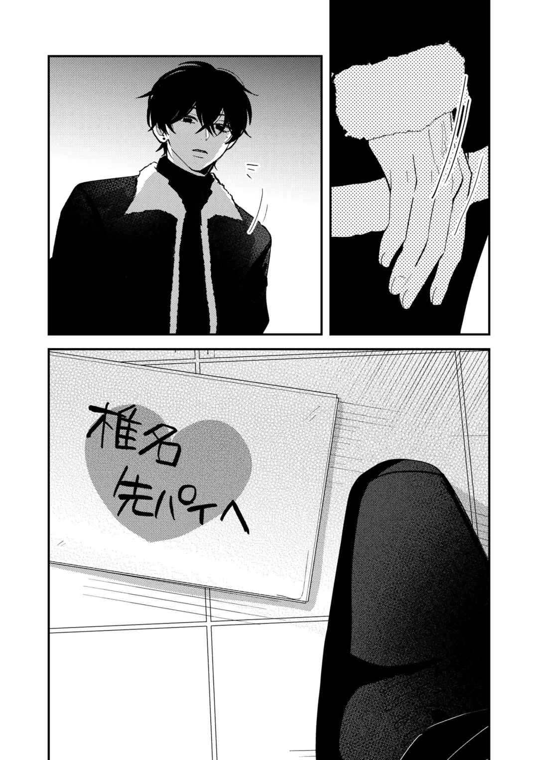 Page 9 Chapter 53 Dameo no Shiina-senpai to Yabao no Sasaki-kun