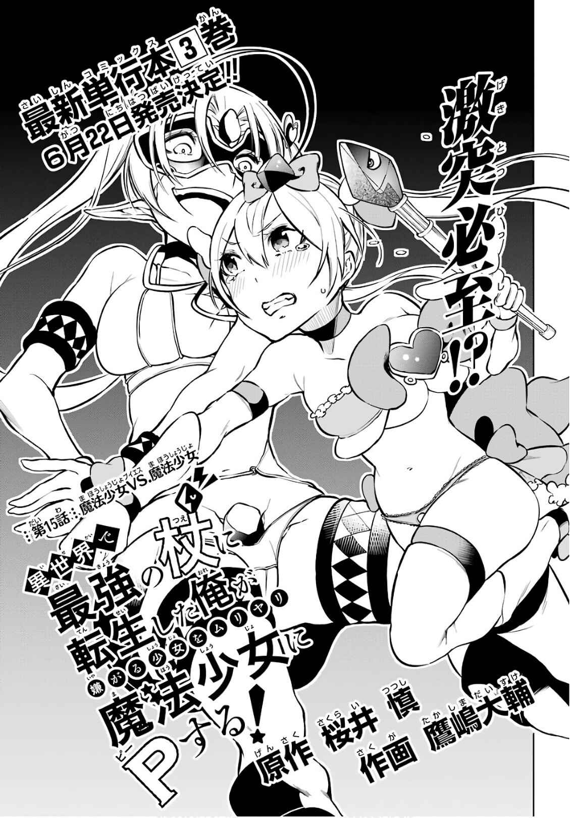 Page 1 Chapter 15 Isekai de Saikyou no Tsue ni Tensei shita Ore ga Iyagaru Shoujo wo Muriyari Mahou Shoujo ni P suru!