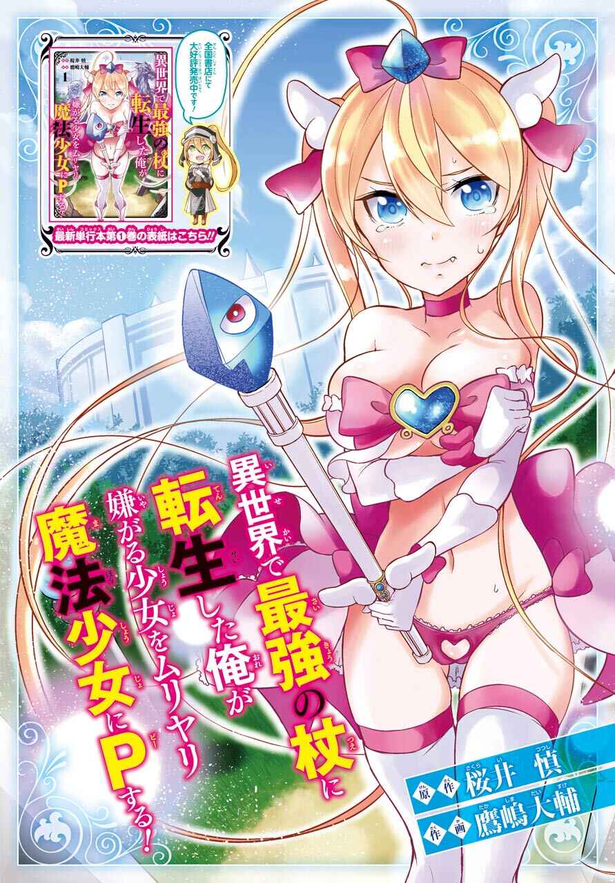 Page 2 Chapter 10 Isekai de Saikyou no Tsue ni Tensei shita Ore ga Iyagaru Shoujo wo Muriyari Mahou Shoujo ni P suru!