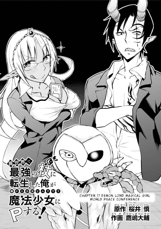 Page 3 Chapter 17 Isekai de Saikyou no Tsue ni Tensei shita Ore ga Iyagaru Shoujo wo Muriyari Mahou Shoujo ni P suru!