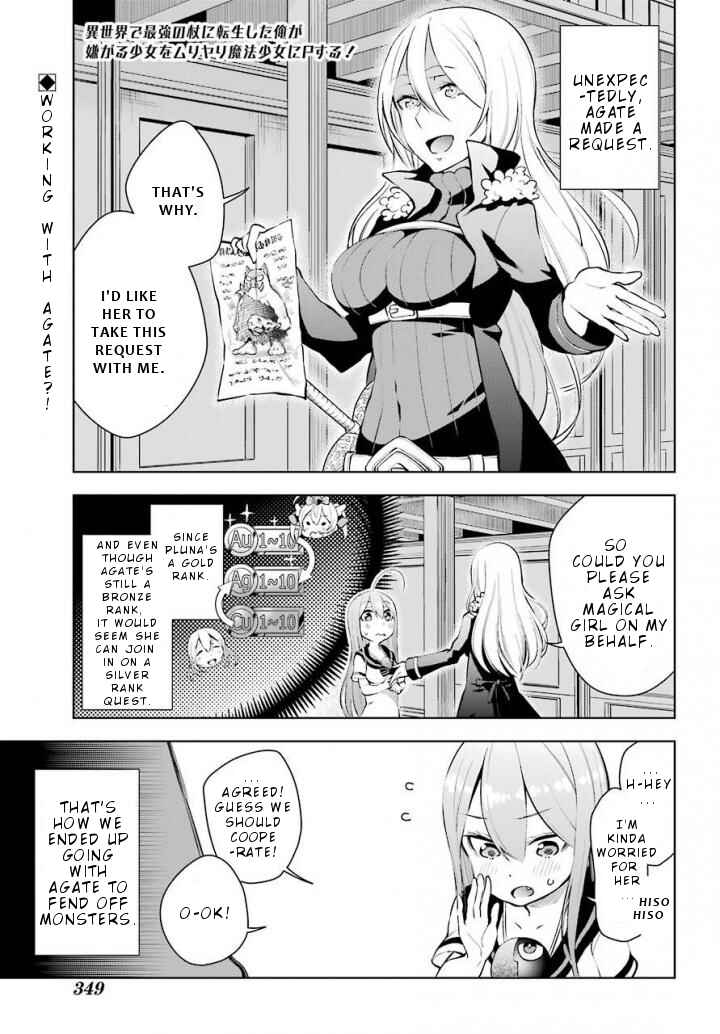 Page 2 Chapter 12 Isekai de Saikyou no Tsue ni Tensei shita Ore ga Iyagaru Shoujo wo Muriyari Mahou Shoujo ni P suru!