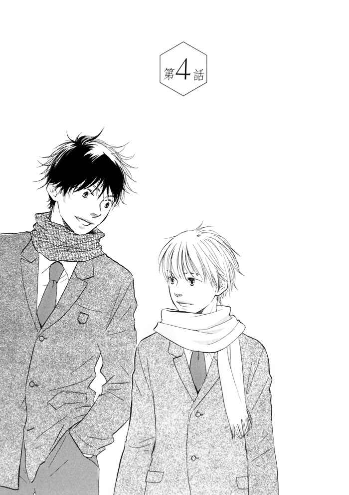 Page 1 Chapter 4 If Only I Held You That Day...