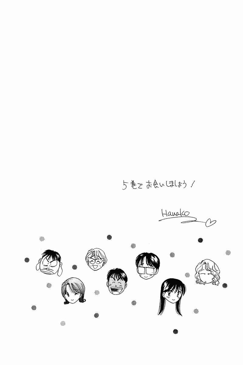Page 24 Chapter 30 Yume De Aetara