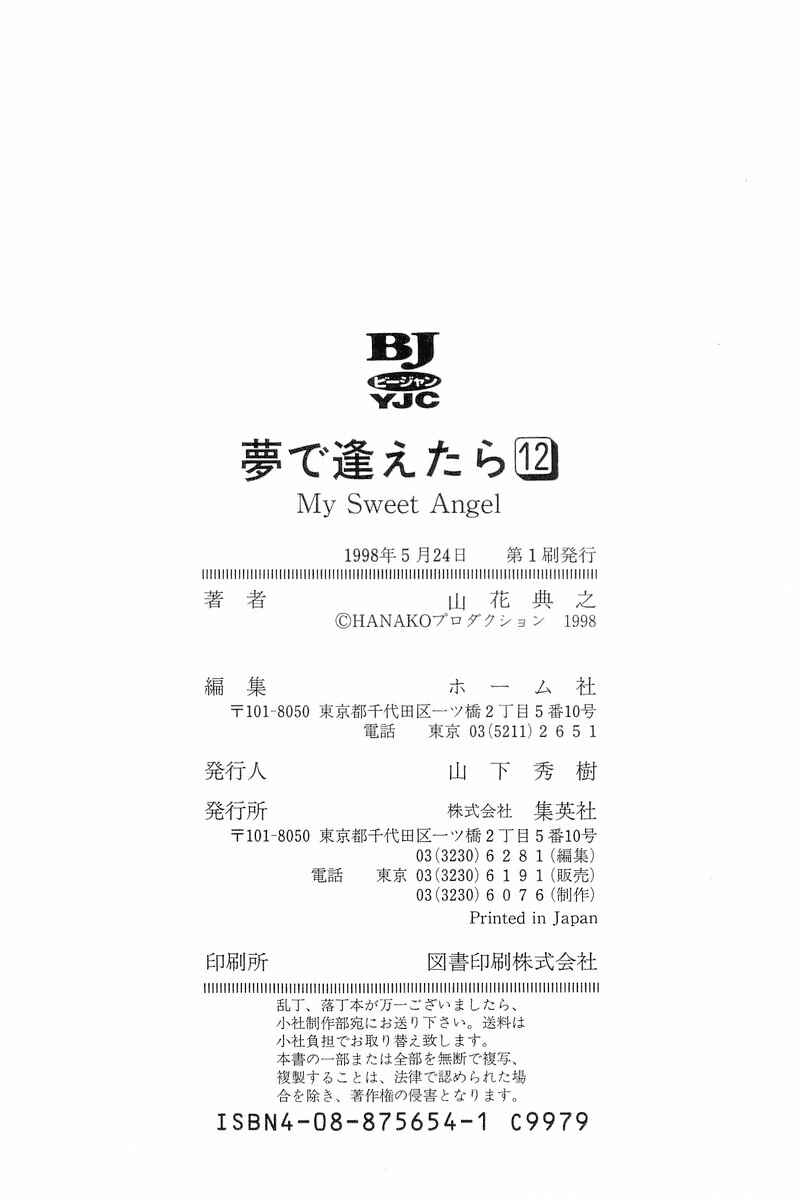Page 25 Chapter 99.5 Yume De Aetara