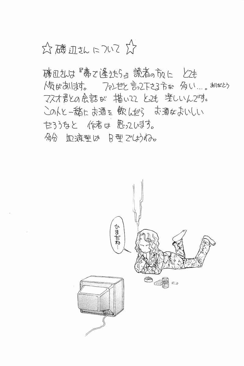 Page 23 Chapter 27 Yume De Aetara