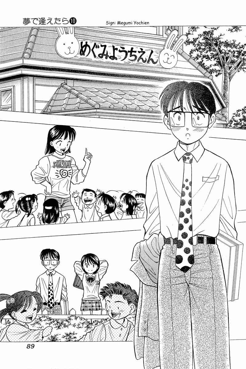 Page 17 Chapter 77 Yume De Aetara