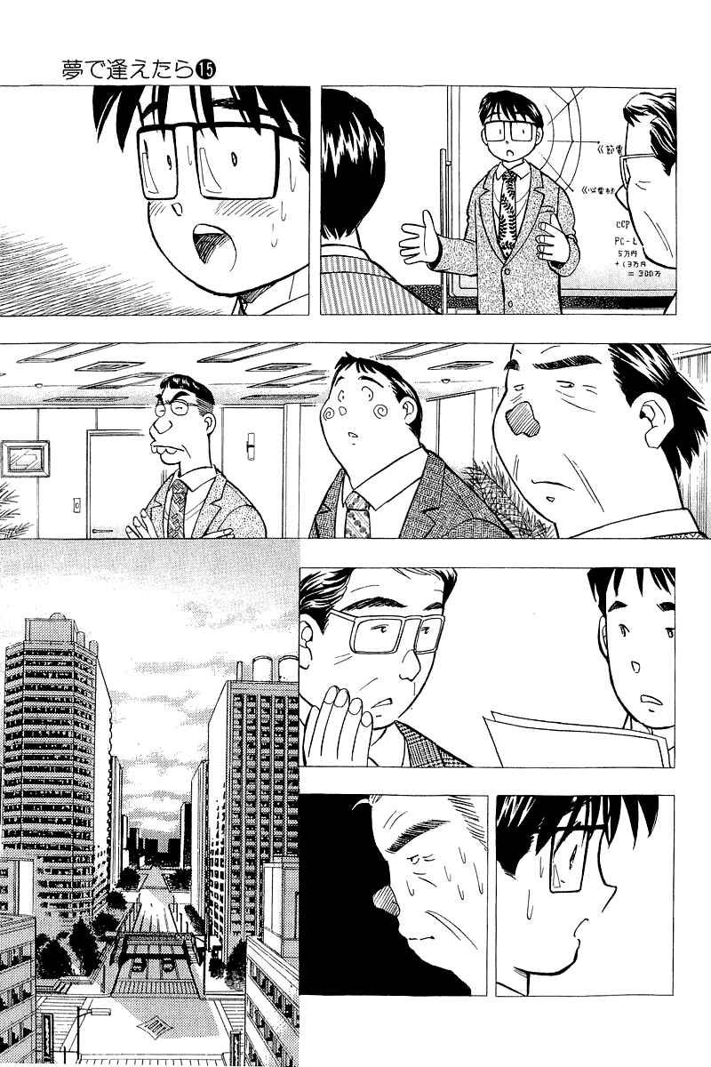 Page 19 Chapter 122 Yume De Aetara