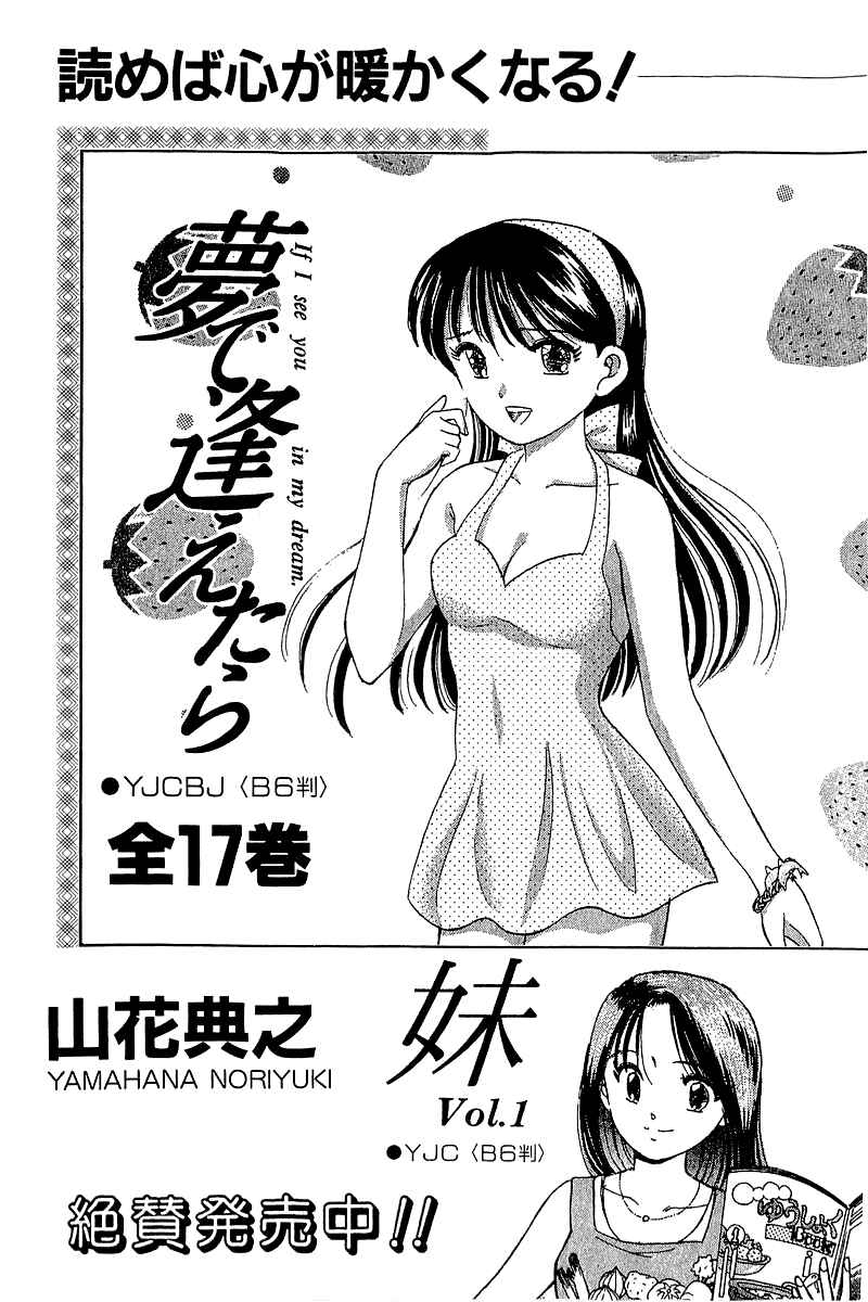 Page 28 Chapter 143 Yume De Aetara
