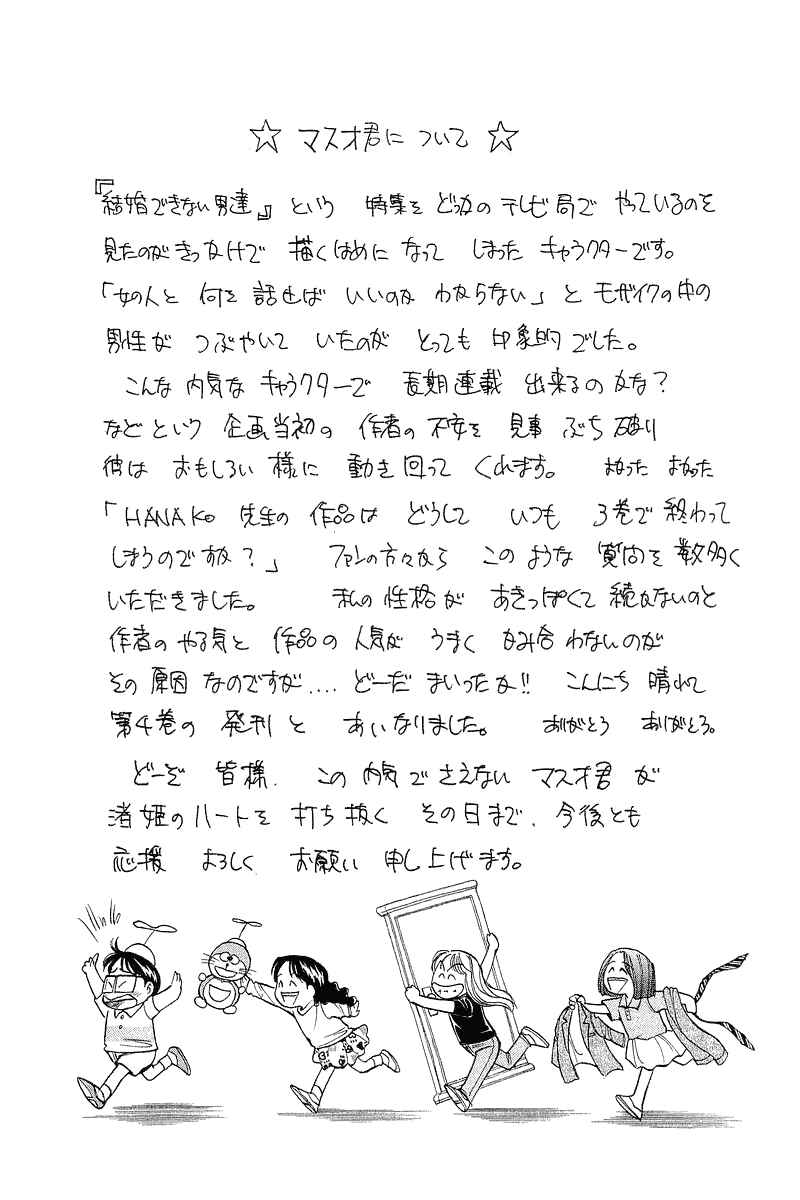 Page 28 Chapter 25 Yume De Aetara