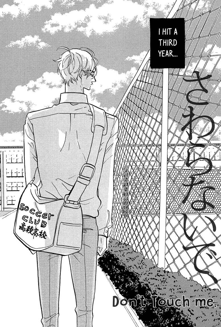 Page 4 Chapter 4 Sawaranaide, Kowareteimasu