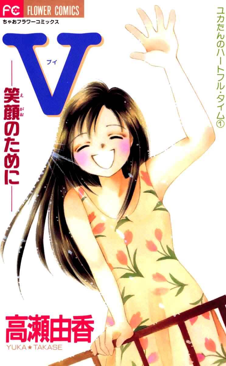 Page 2 Chapter 5.5 Ｖ - For Your Smile