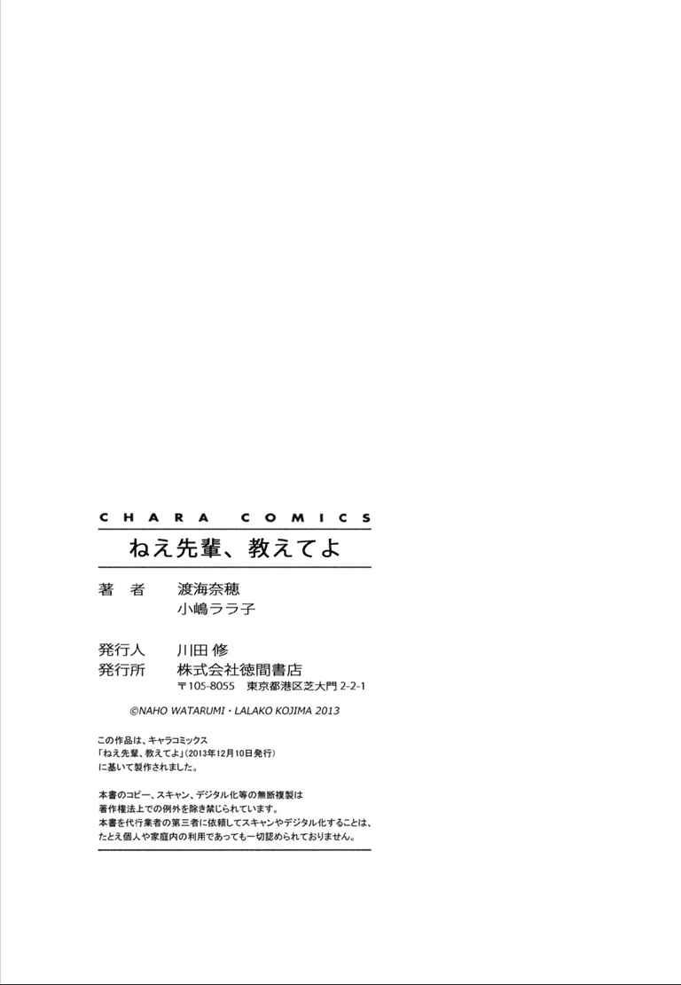 Page 20 Chapter 6.5 Nee Senpai, Oshiete yo