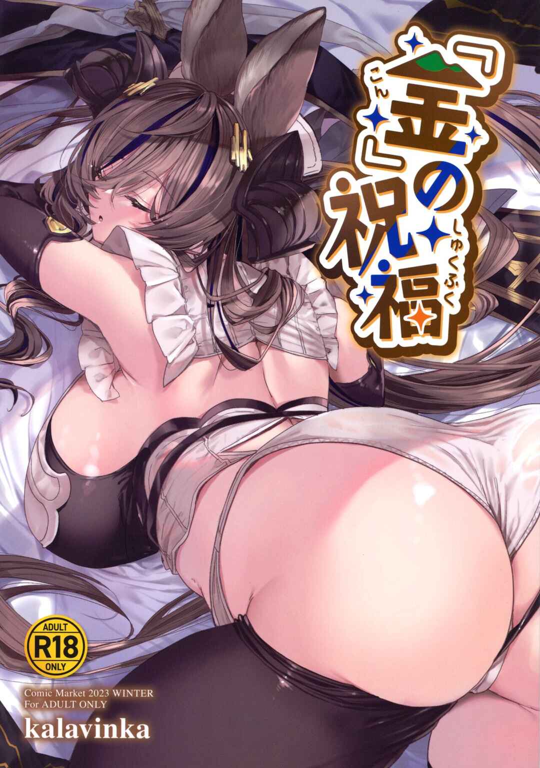 Page 1 Chapter Unknown_3e97 Granblue Fantasy - Kon no Shukufuku (Doujinshi)