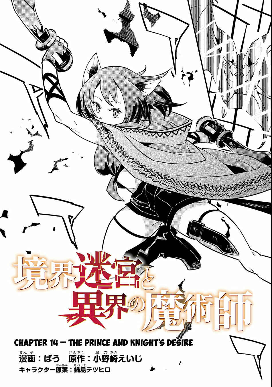 Page 5 Chapter 14 Kyoukai Meikyuu to Ikai no Majutsushi