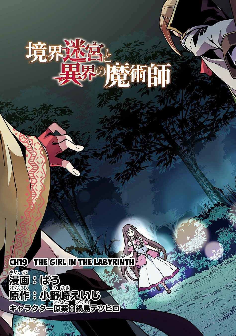 Page 4 Chapter 19 Kyoukai Meikyuu to Ikai no Majutsushi