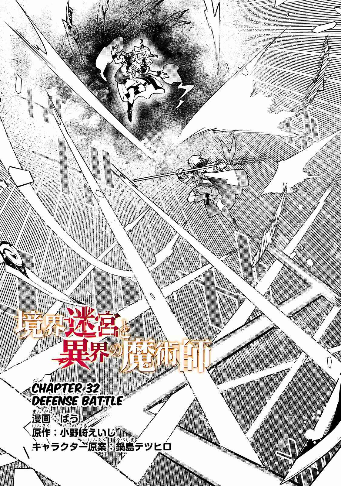 Page 2 Chapter 32 Kyoukai Meikyuu to Ikai no Majutsushi