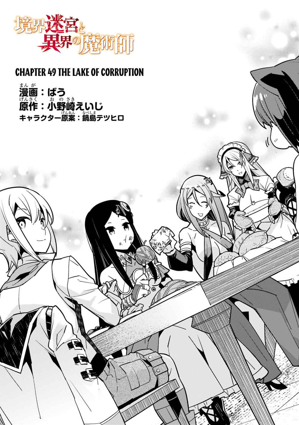 Page 2 Chapter 49 Kyoukai Meikyuu to Ikai no Majutsushi