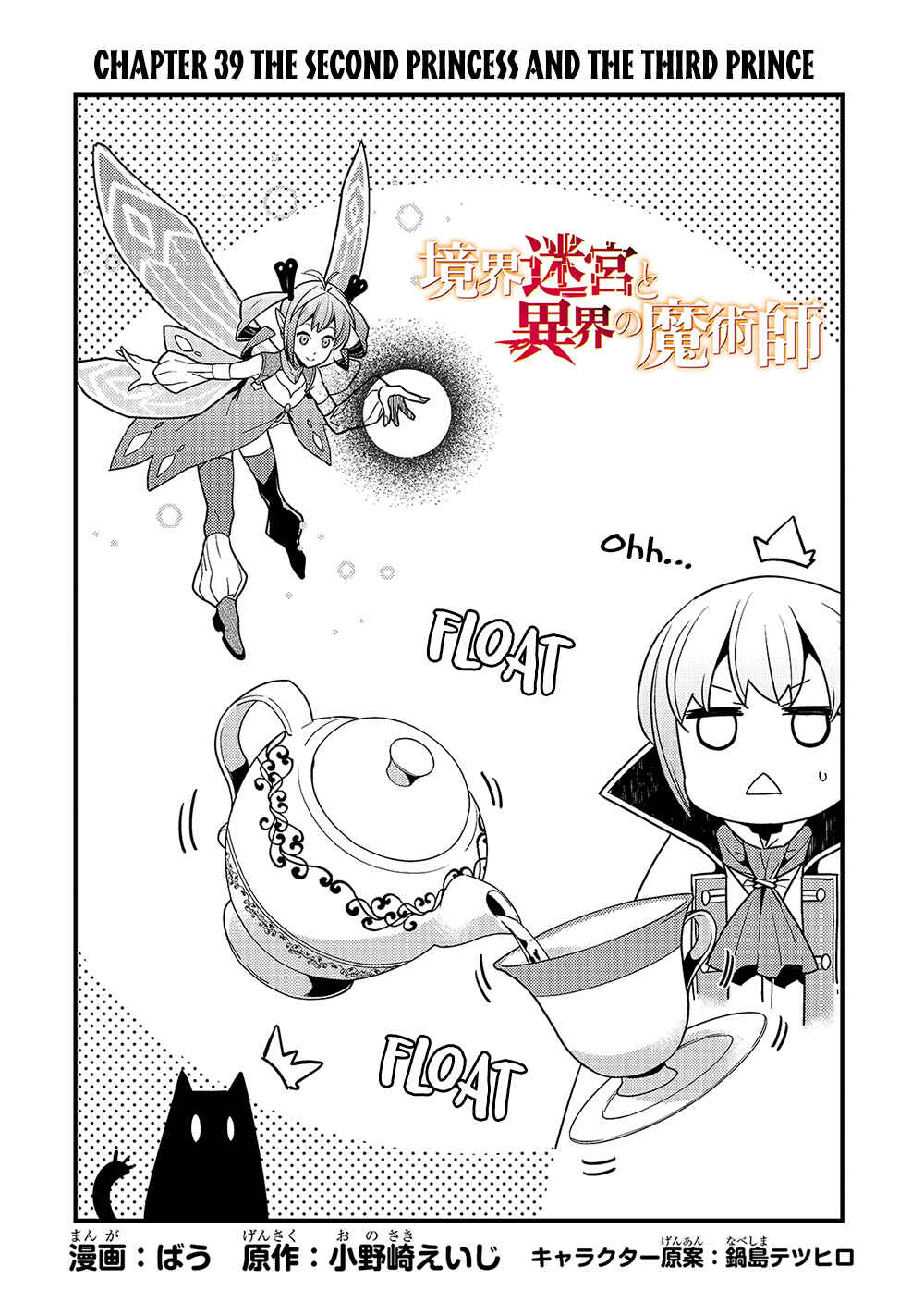 Page 3 Chapter 39 Kyoukai Meikyuu to Ikai no Majutsushi