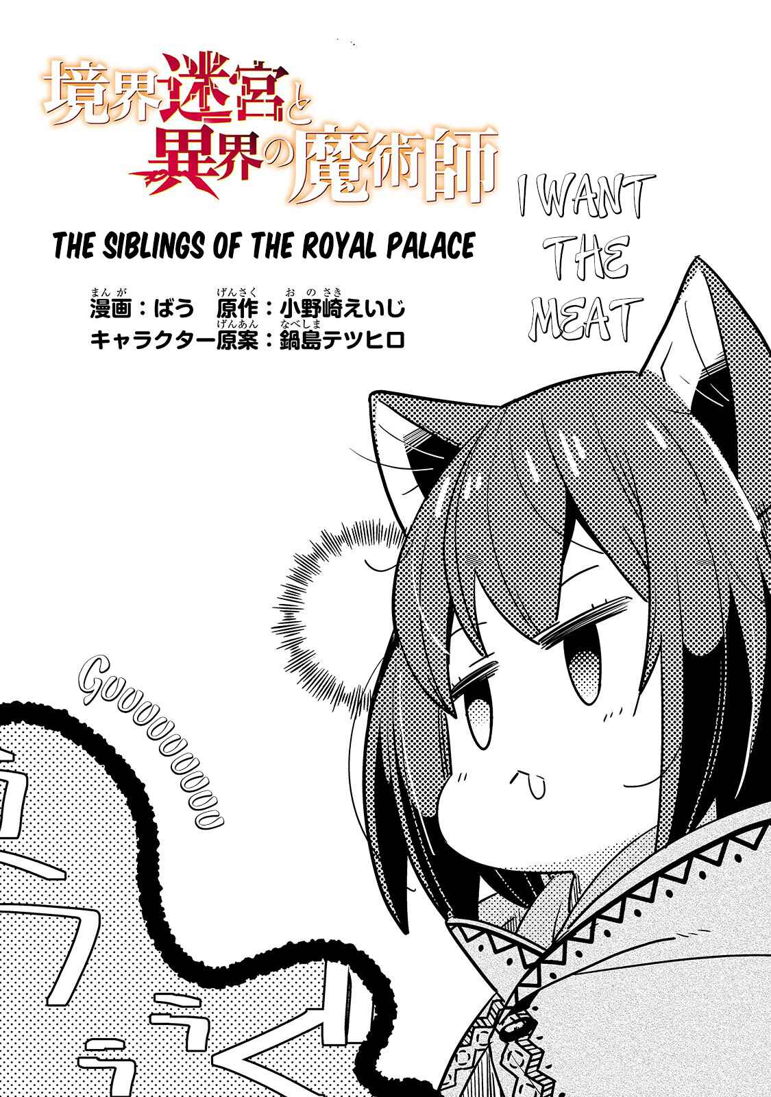 Page 3 Chapter 27 Kyoukai Meikyuu to Ikai no Majutsushi