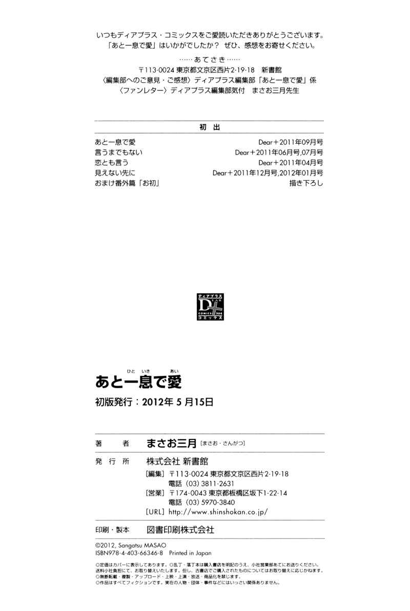 Page 15 Chapter 6 Ato Hitoiki de Ai