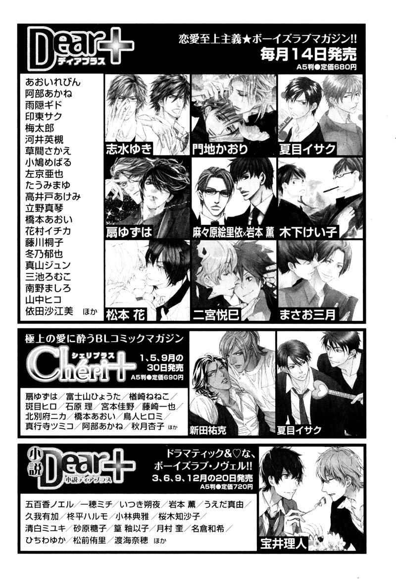Page 16 Chapter 6 Ato Hitoiki de Ai