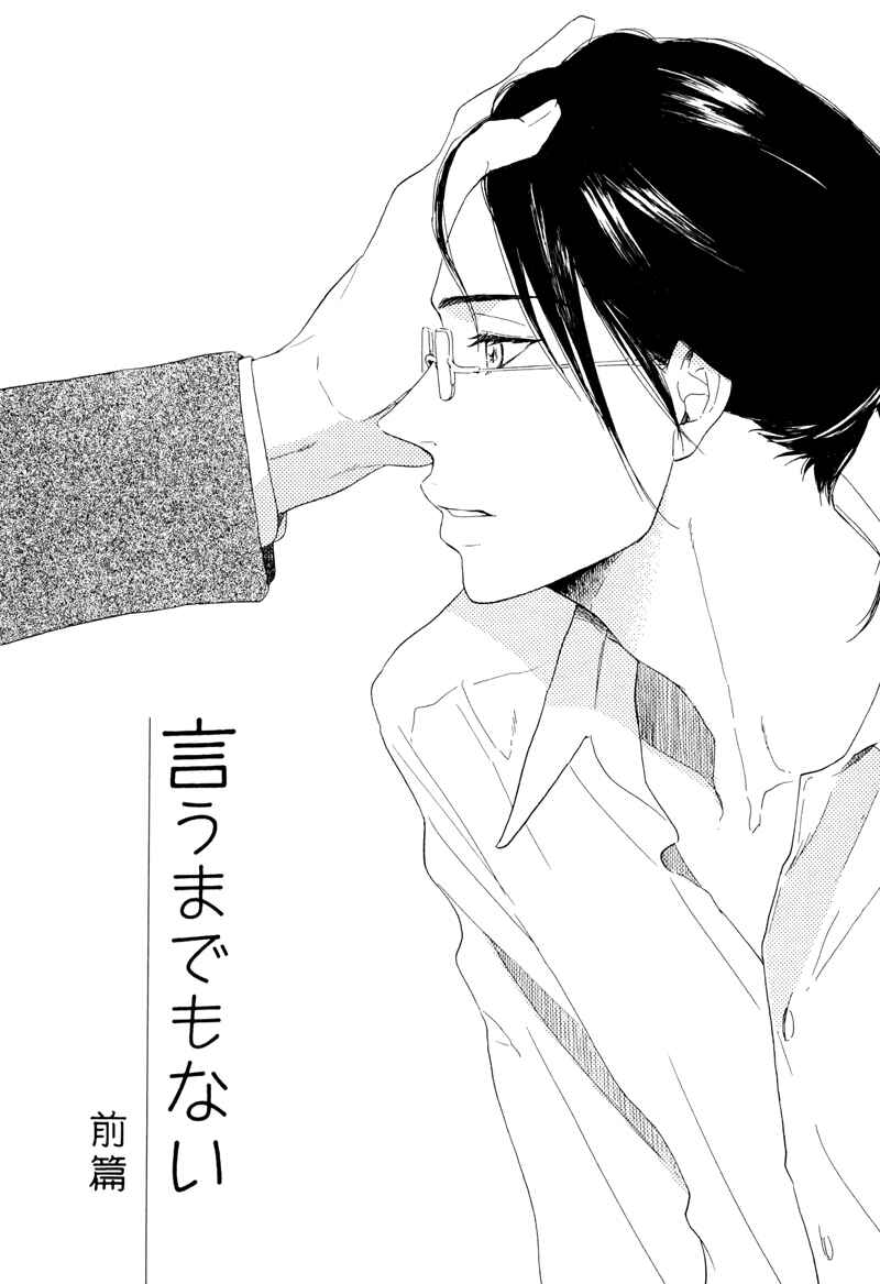 Page 2 Chapter 2 Ato Hitoiki de Ai