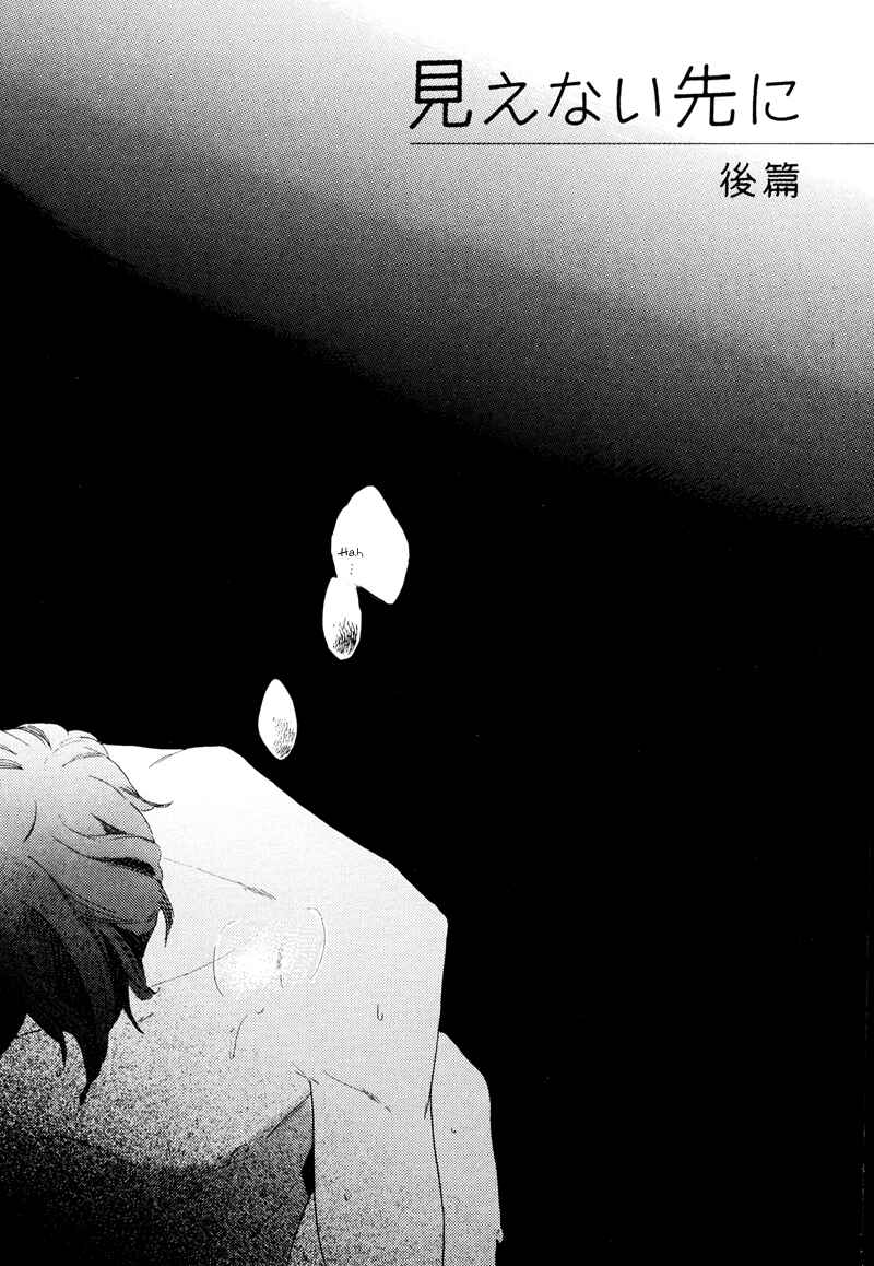 Page 1 Chapter 5 Ato Hitoiki de Ai