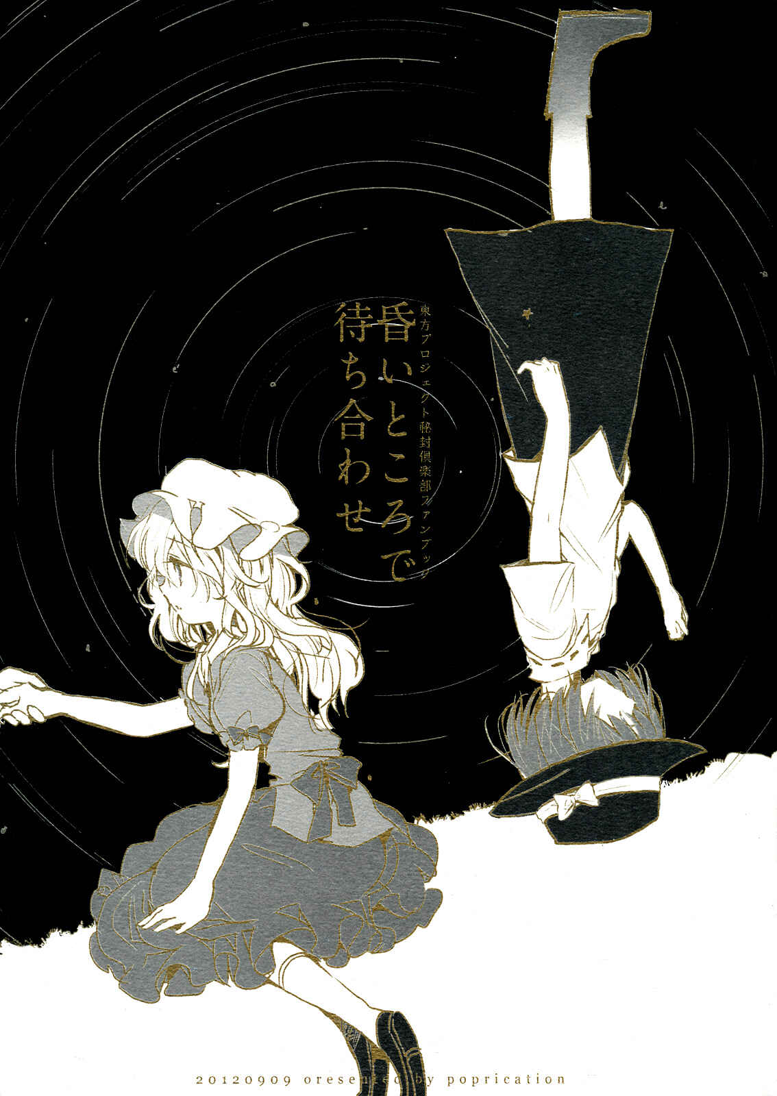 Page 1 Chapter 10 Touhou - Koigokoro to Hoshi (Doujinshi)