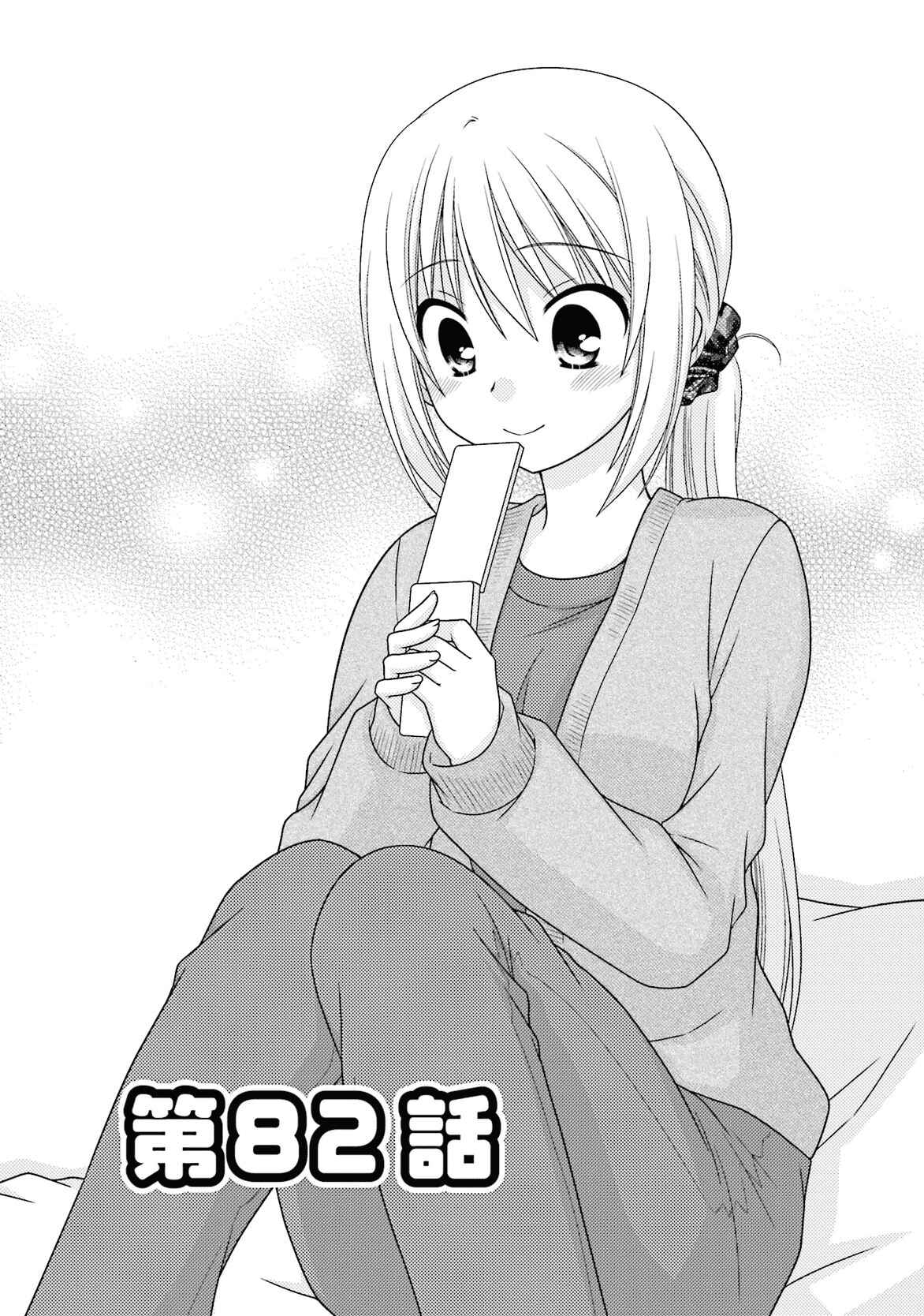 Page 1 Chapter 82 Tonari no Kashiwagi-san