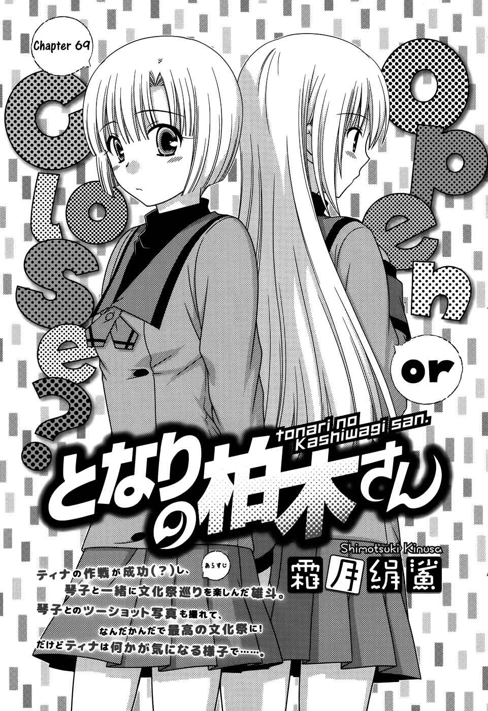 Page 2 Chapter 69 Tonari no Kashiwagi-san