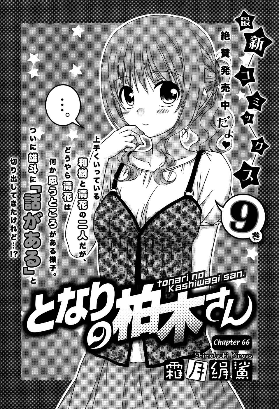 Page 3 Chapter 66 Tonari no Kashiwagi-san
